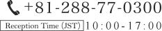 +81-288-77-0025